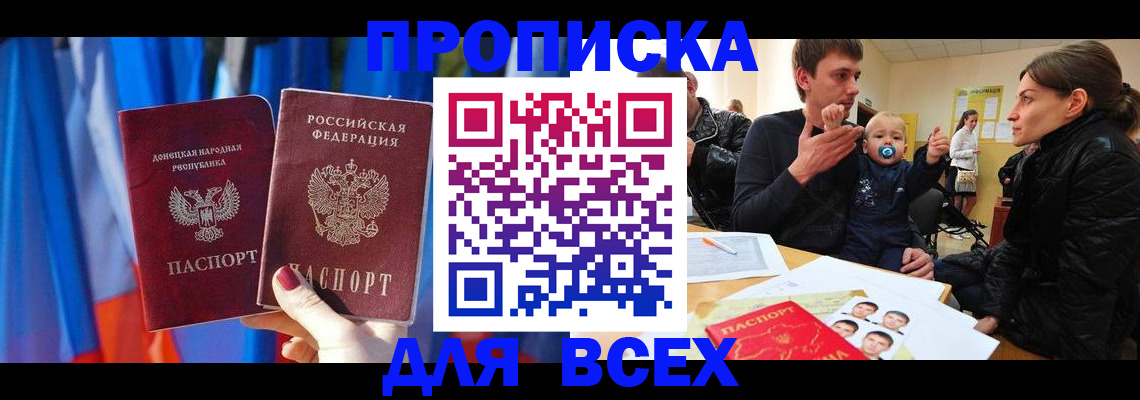 временная регистрация в квартире в Орске