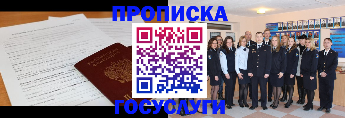 купить прописку в Орске